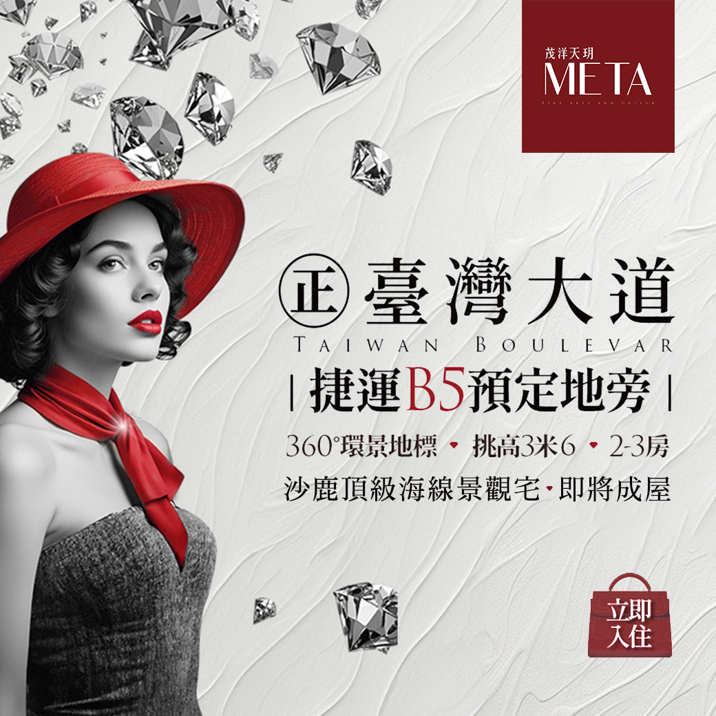 海線景觀宅即將成屋 - 茂洋天玥META