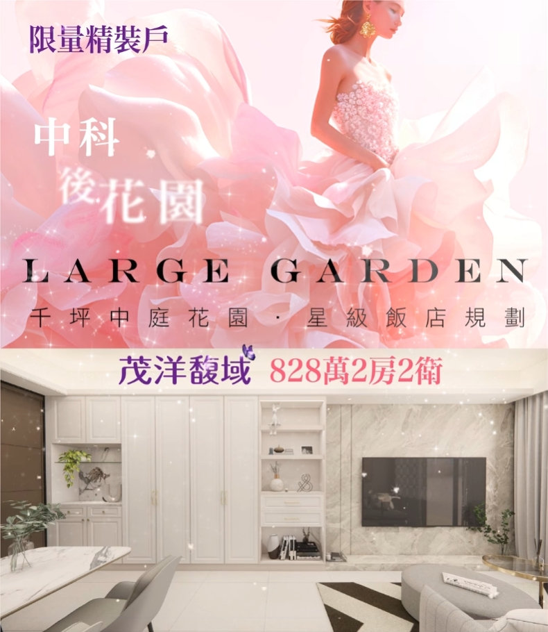 限量精裝戶，中科後花園【茂洋馥域】