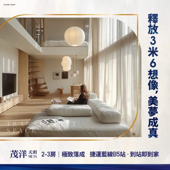 【茂洋天玥 META】台灣大道｜挑高3.6米｜沙鹿捷運宅｜ 捷運藍線B5站即到家