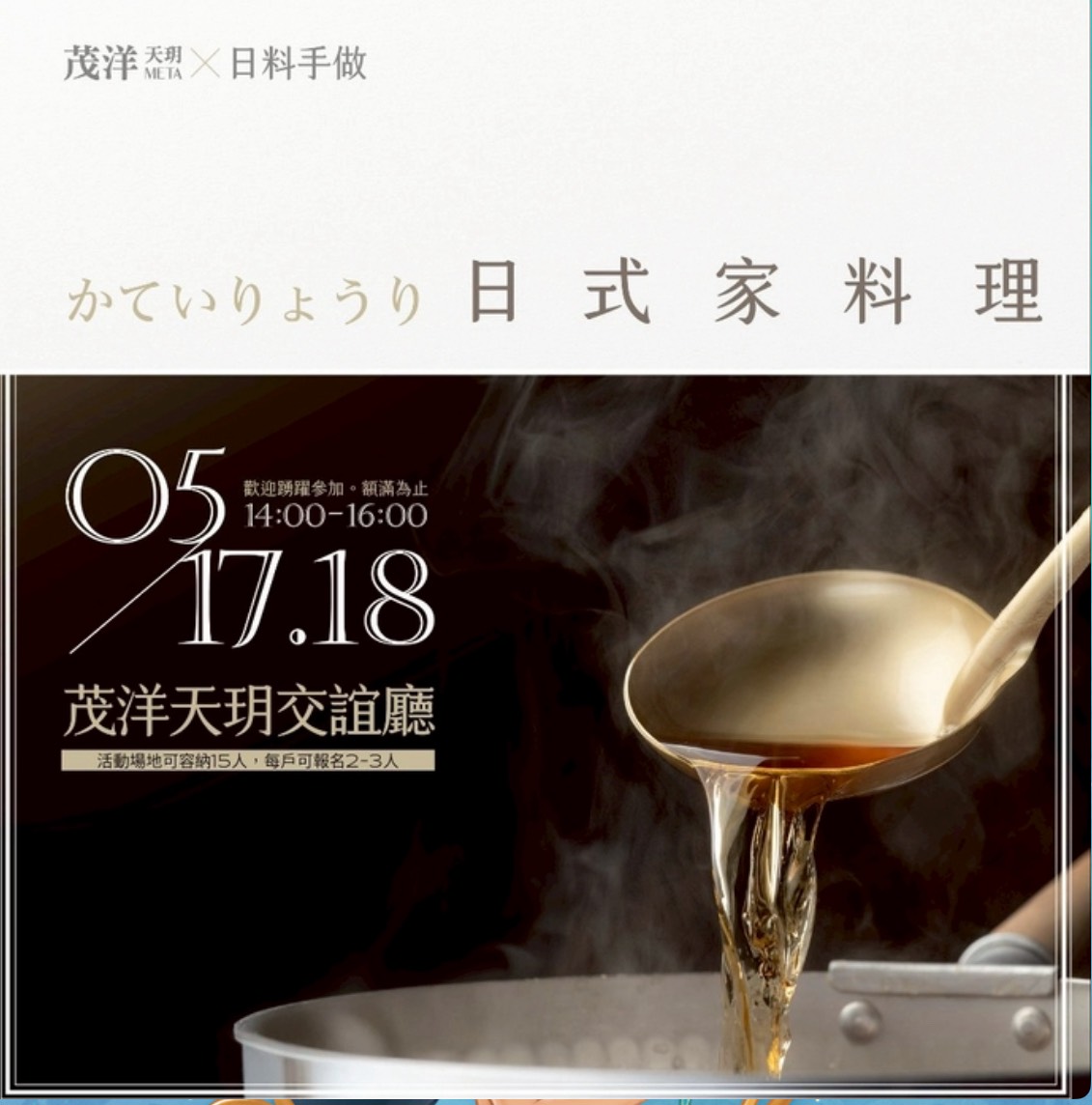 《日式家料理》職人手作體驗|茂洋天玥META住戶活動精采回顧