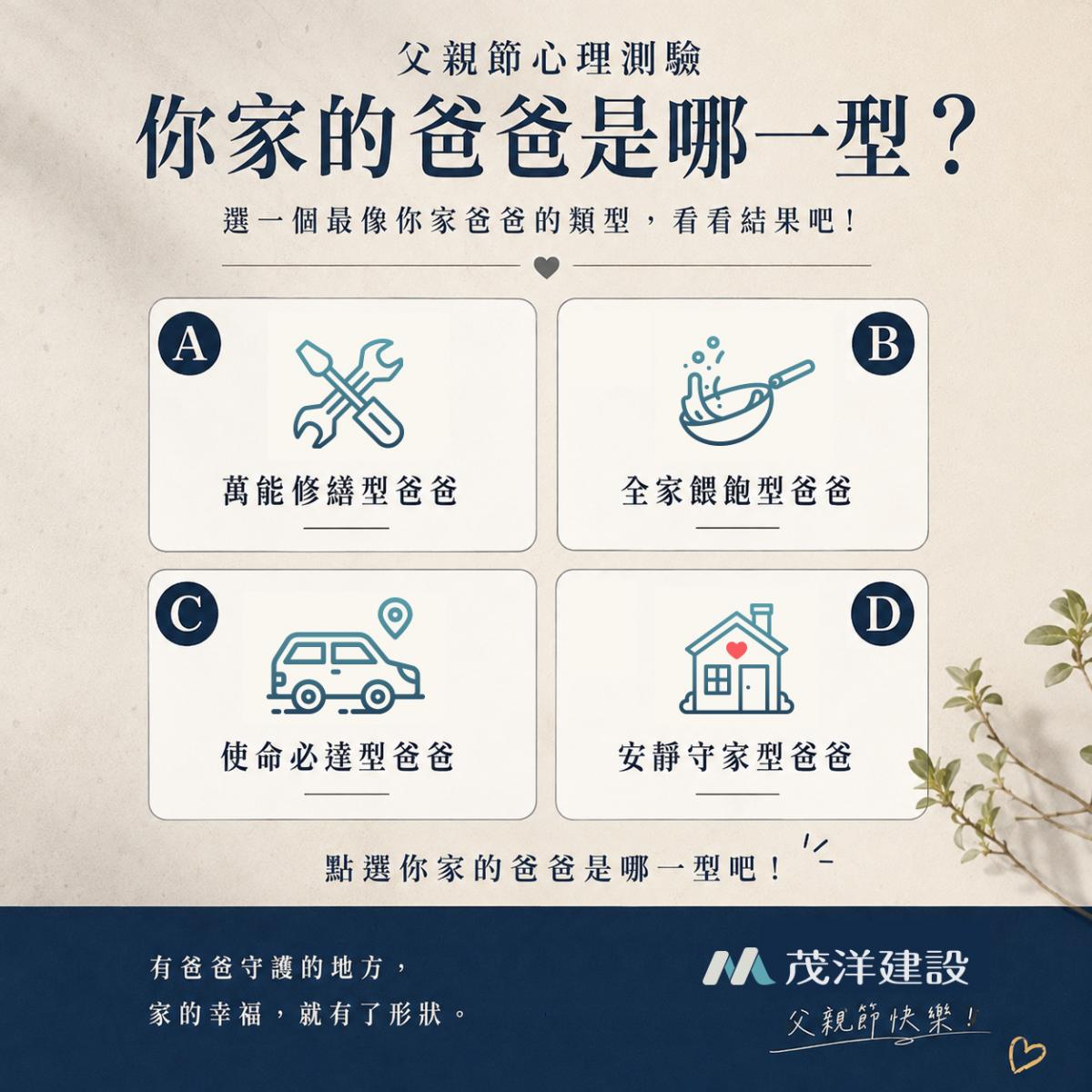 父親節心理測驗|你家的爸爸是哪一型?