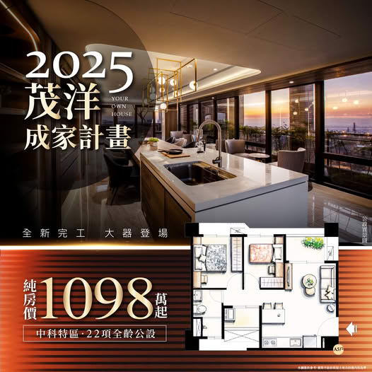 2025 茂洋成家計畫，入主台中大願景 中科特區