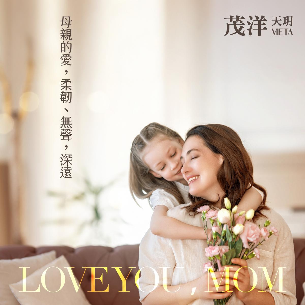 茂洋天玥META母親節快樂