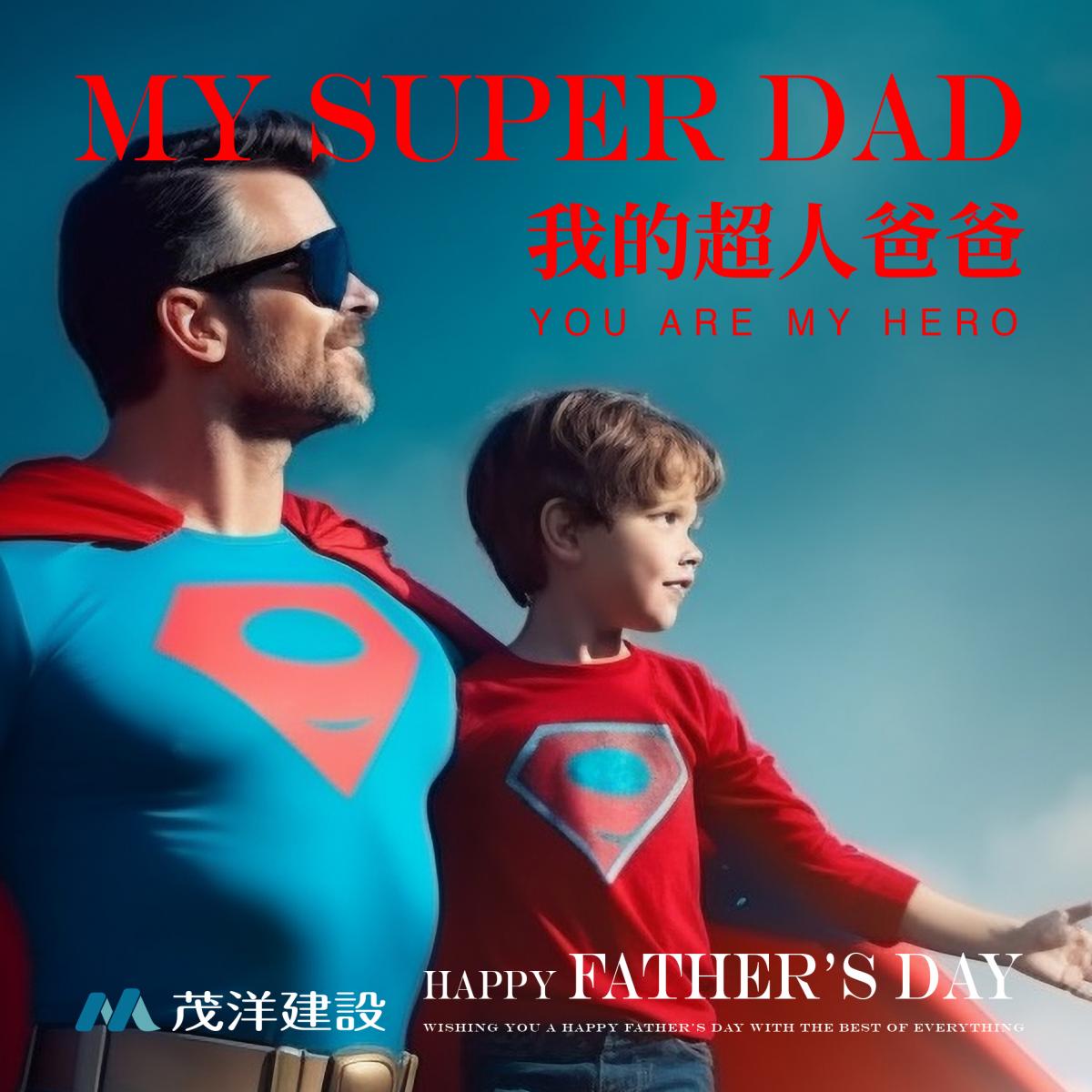 【茂洋2025成家系列】Happy Father’s Day