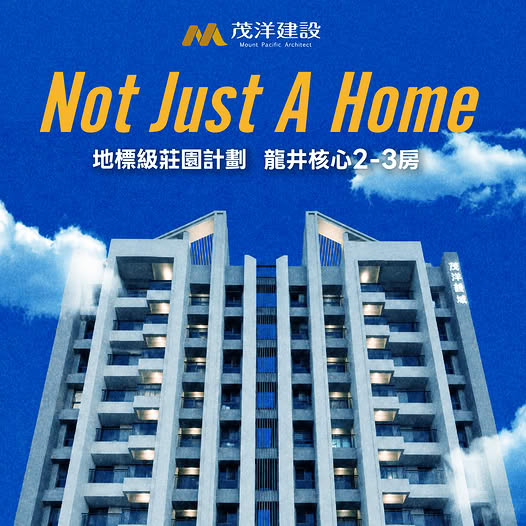Not Just A Home【龍井最大 地標級莊園計劃】【茂洋馥域】