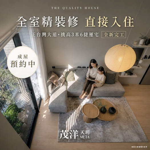 茂洋天玥，買房標配「全室精裝修」，一卡皮箱即刻入住！