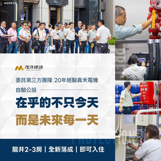 茂洋馥域【在乎的不只今天,而是未來每一天】
