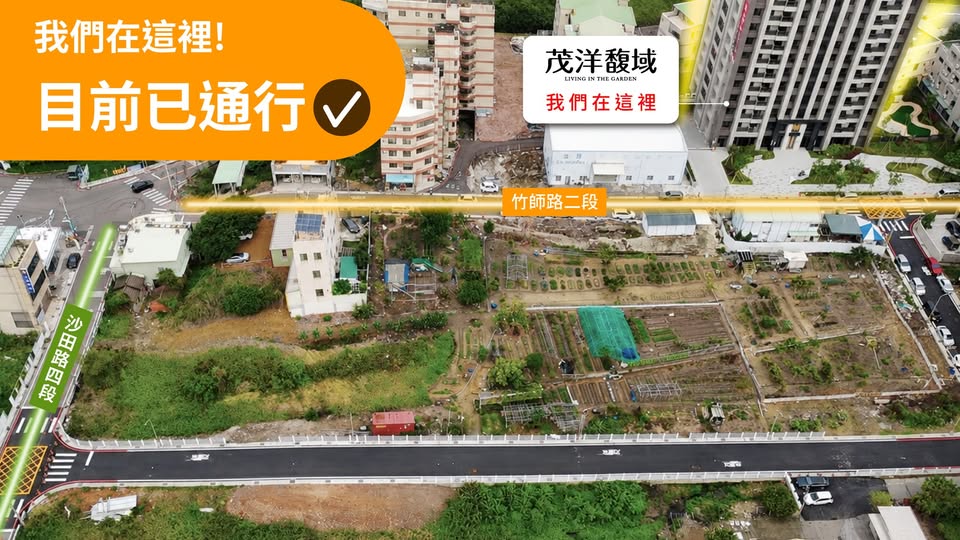 回家的路變近了！龍井指標案「茂洋馥域」緊鄰新通車道路，把時間留給最重要的家人