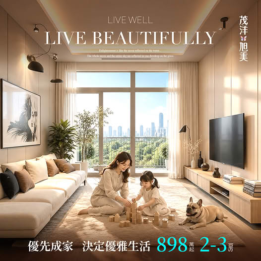 茂洋旭美,優先成家,決定優雅生活
