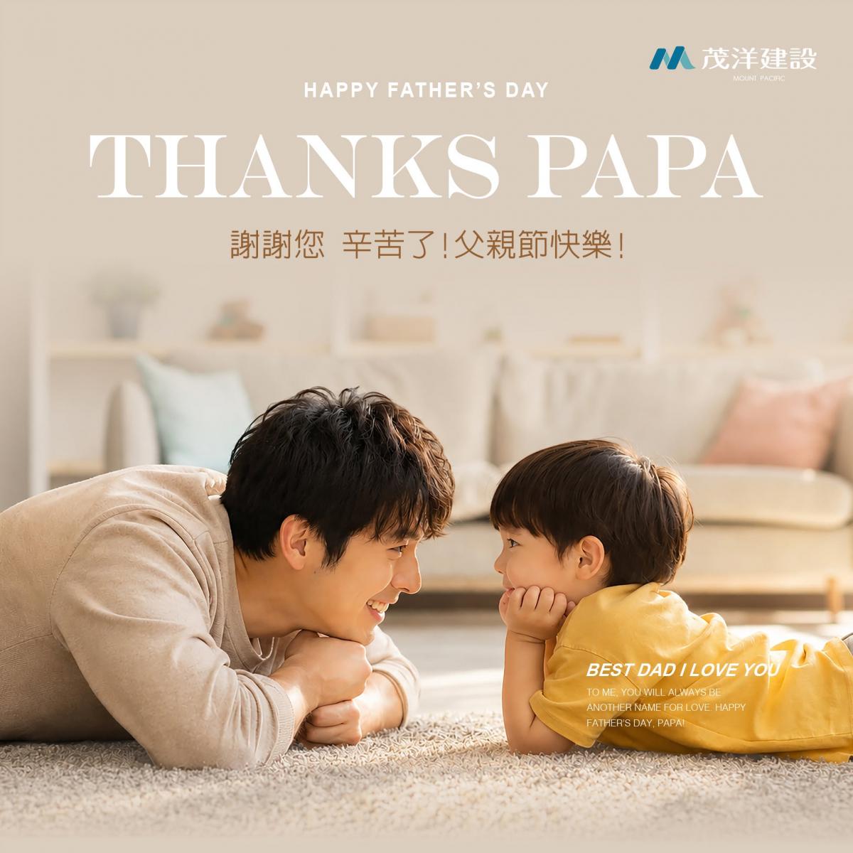 謝謝您,辛苦了,父親節快樂