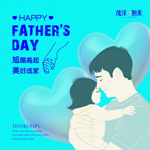 茂洋旭美｜型男88 父親節快樂｜