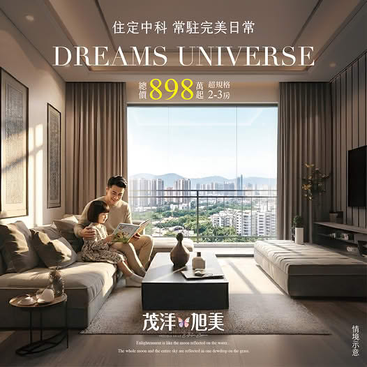茂洋旭美｜住定中科，常駐完美日常