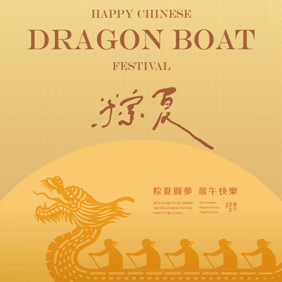 粽夏圓夢 端午快樂 / 五月五。端午粽滿祝福