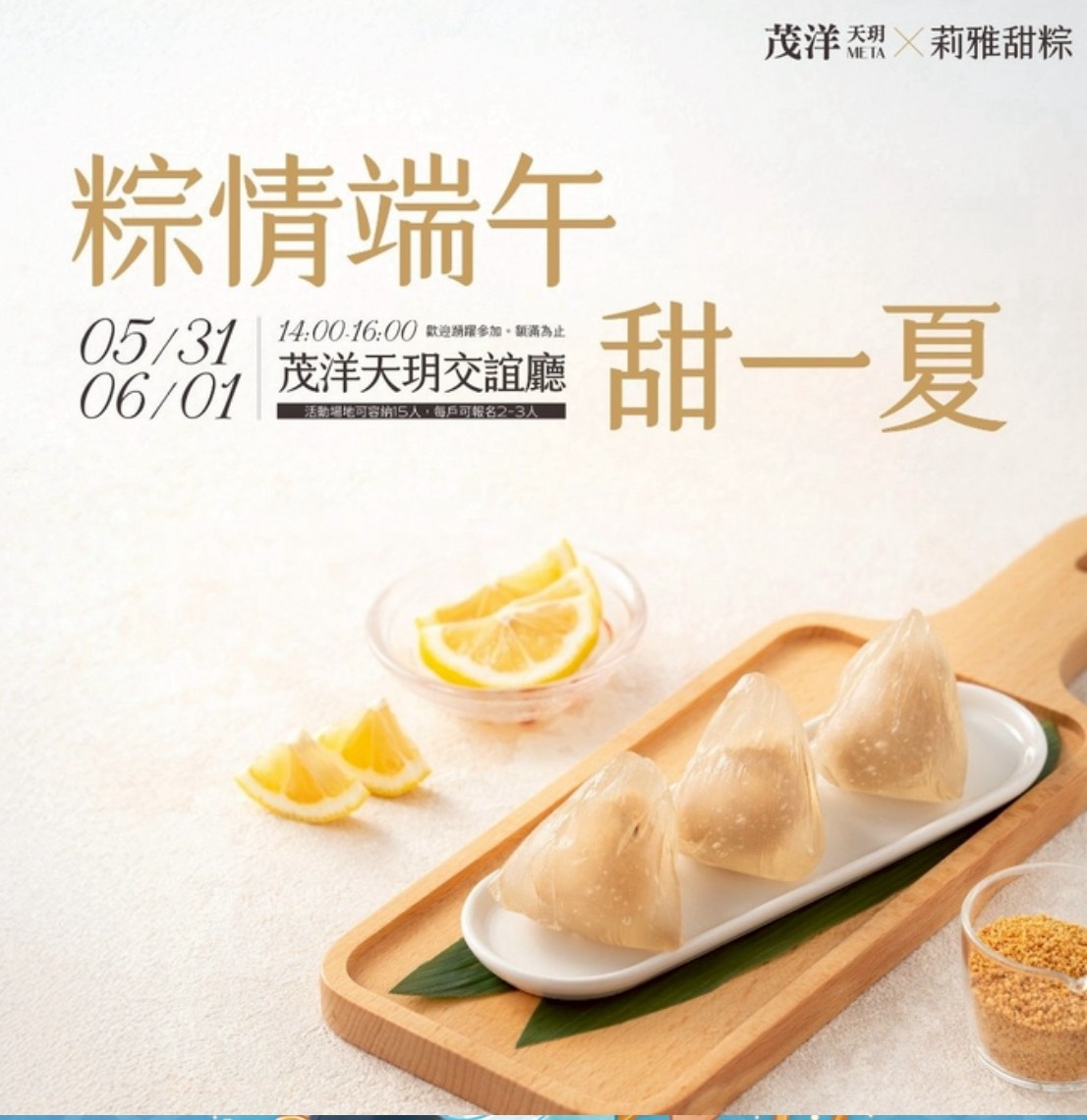 水晶甜粽手作課》茂洋天玥META