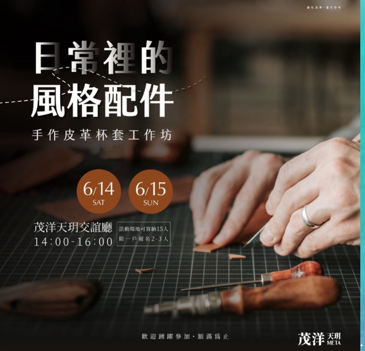 【一杯咖啡的溫度，可以被縫製出來】茂洋天玥META